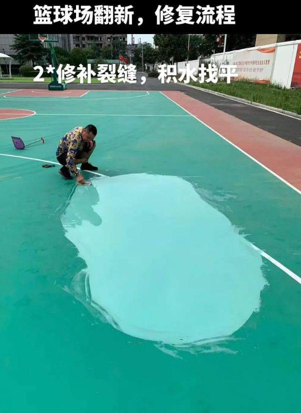 大丰硅 PU 球场（篮球场 / 羽毛球场）  局部维修（破损＜30%）